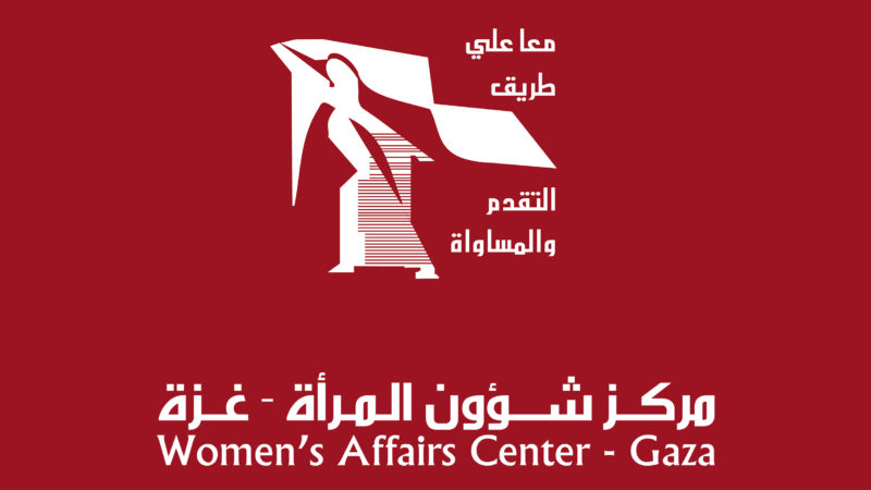 مركز شؤون المرأة يستنكر تصنيف المؤسسات الست بالإرهابية من قبل الاحتلال الإسرائيلي