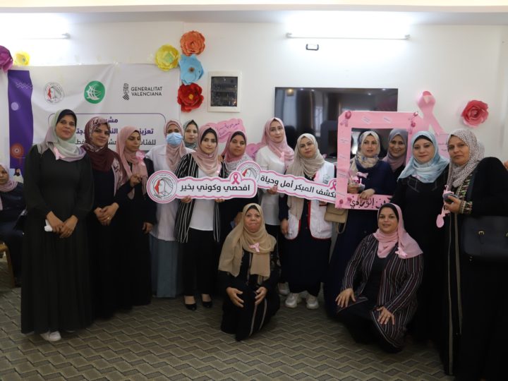 #برومو: اتحاد لجان المرأة الفلسطينية مستمر في أنشطته التوعوية حول سرطان الثدي..
